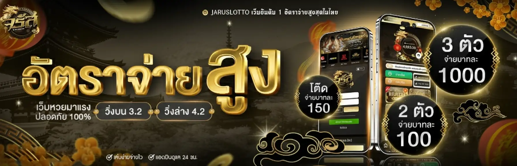 เว็บ จรัส
