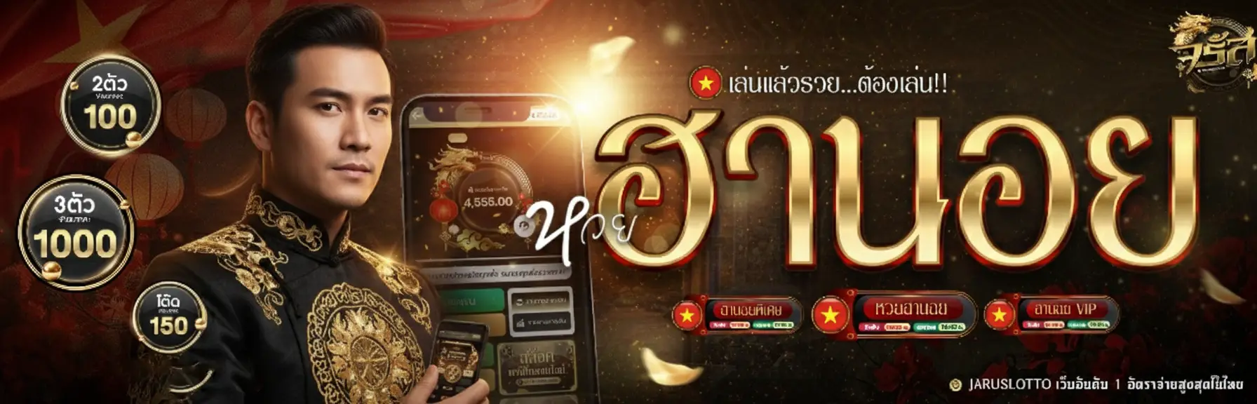 เว็บ จรัส