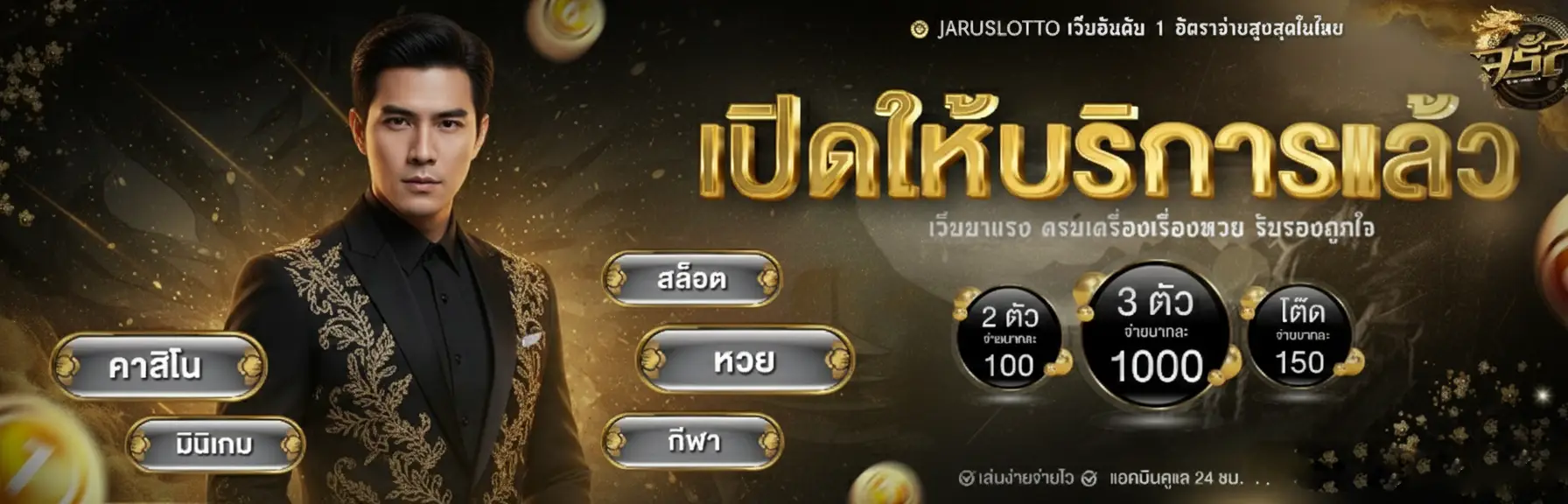 เว็บ จรัส