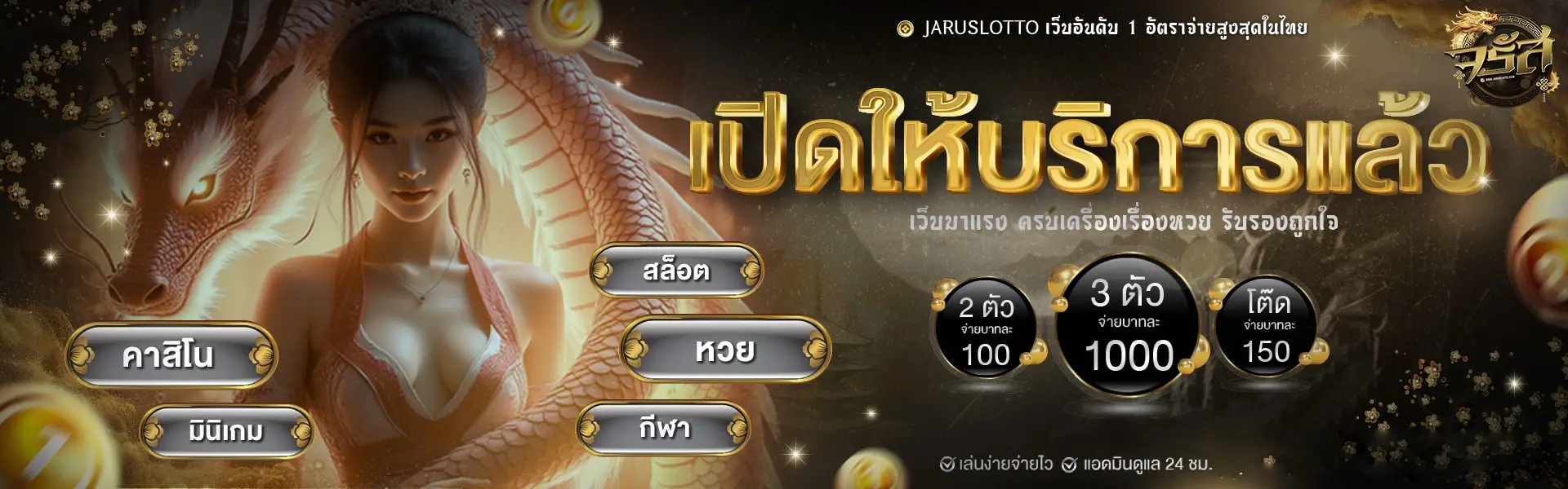 เว็บ จรัส
